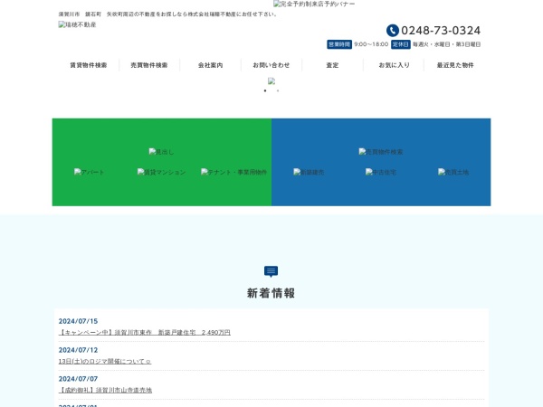株式会社瑞穂不動産