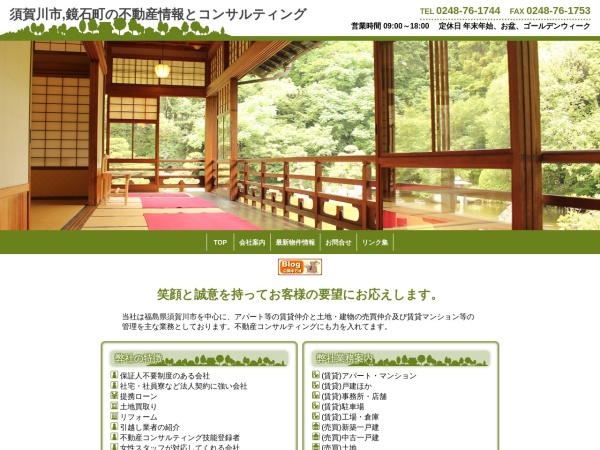 有限会社朋昌不動産