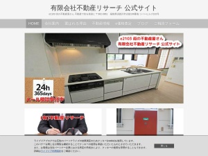 有限会社不動産リサーチ