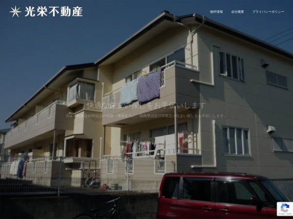 有限会社光栄不動産