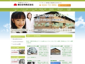 朝日住宅株式会社