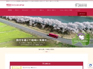 有限会社ウインズトラベル