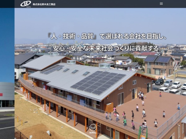 株式会社鈴木良工務店