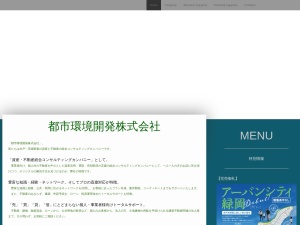 都市環境開発株式会社