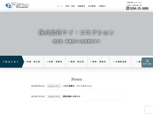 株式会社ケイ・コネクション
