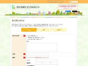 ひたちきたコンサルタント