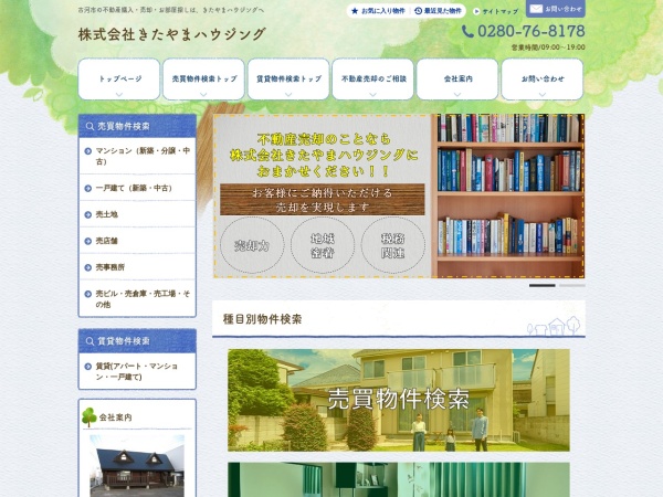 株式会社きたやまハウジング