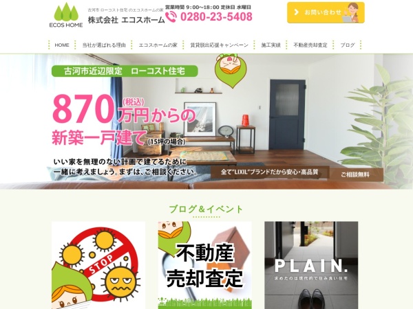 株式会社エコスホーム