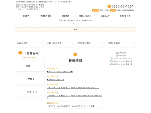 有限会社住まいのエージェンシー