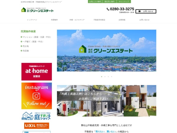 株式会社クリーンエステート
