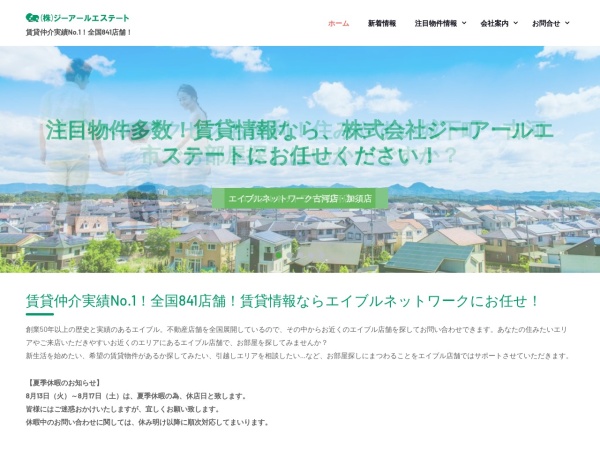 株式会社ジーアールエステート