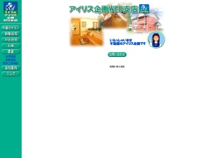 有限会社アイリス企画