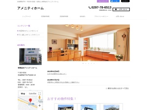 有限会社アメニティホーム