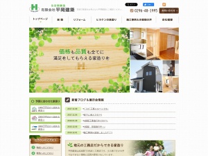 有限会社平岡建築