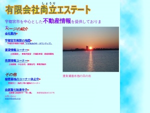 有限会社尚立エステート