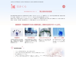 株式会社さくら