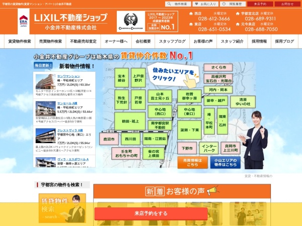 小金井不動産株式会社 鶴田店