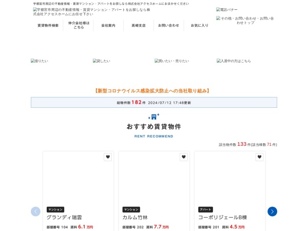 株式会社アクセスホーム
