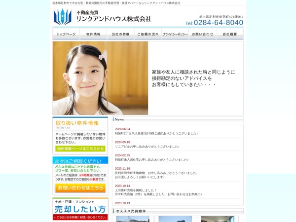 リンクアンドハウス株式会社
