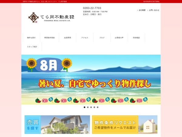 てら岡不動産有限会社