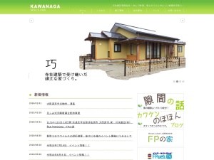 川永建設有限会社