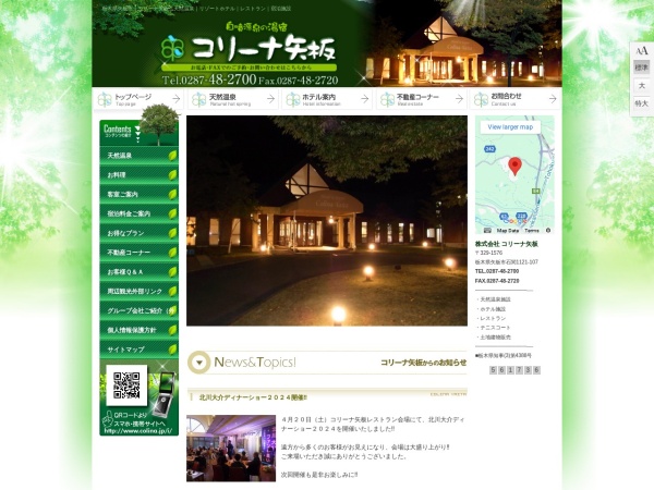 株式会社コリーナ矢板