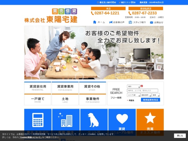 株式会社東陽宅建 那須塩原店