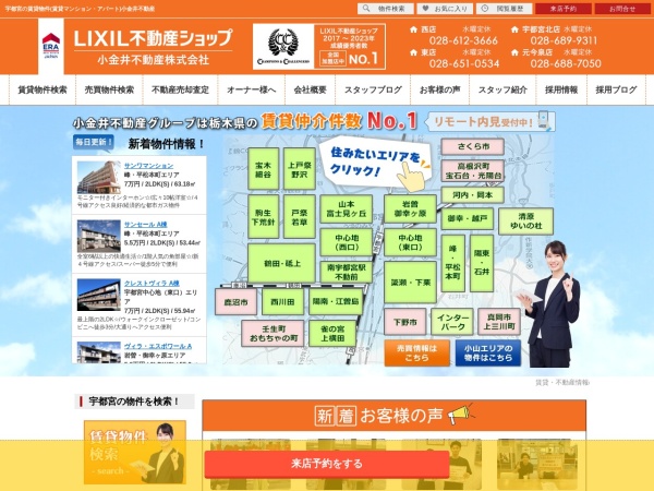 小金井不動産株式会社