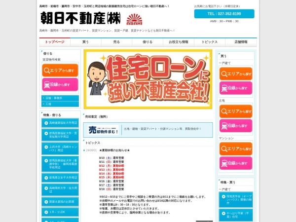 朝日不動産株式会社