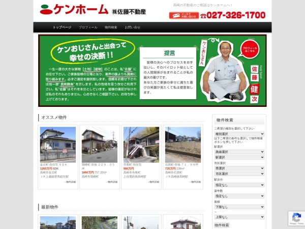 株式会社佐藤不動産