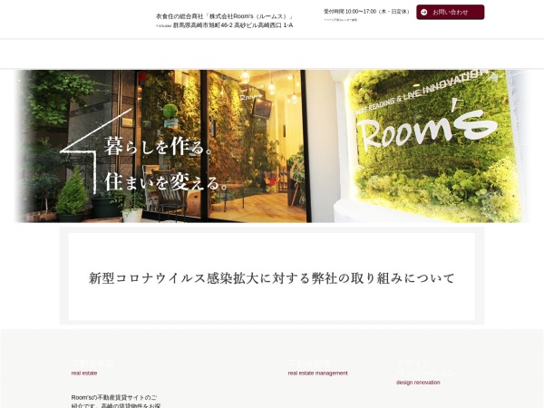 株式会社Ｒｏｏｍ’ｓ