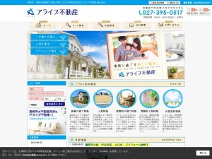 アライブ不動産株式会社