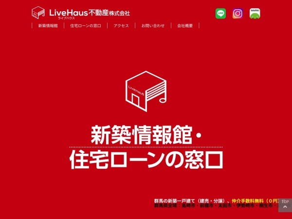 ＬｉｖｅＨａｕｓ不動産株式会社