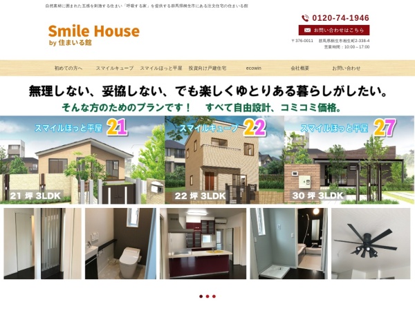 合同会社住まいる館