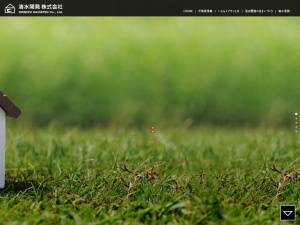 清水開発株式会社