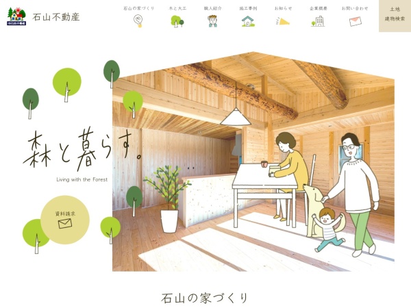 有限会社石山不動産
