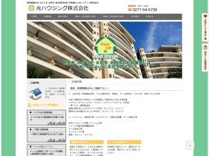 光ハウジング株式会社