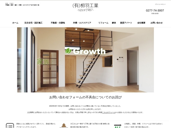 有限会社相羽工業