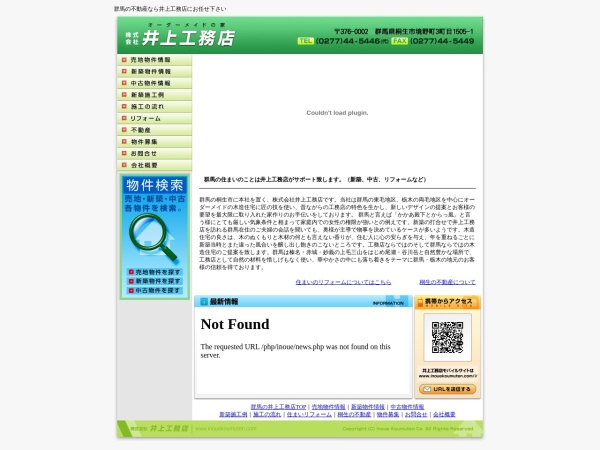 株式会社井上工務店