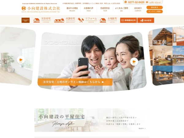小向建設株式会社