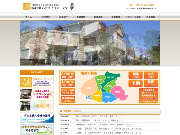 株式会社ハセイプランニング