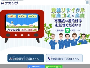 株式会社ナカシゲ