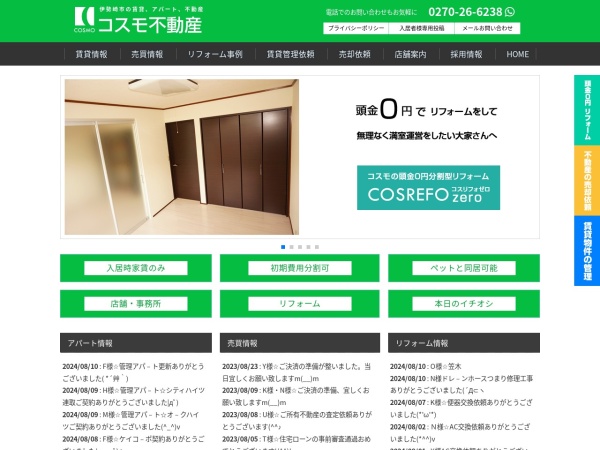 コスモ不動産