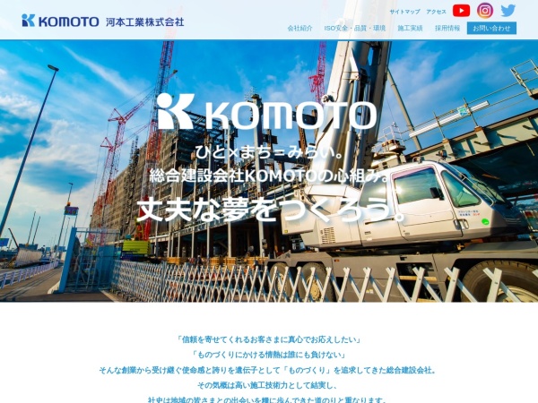 河本工業株式会社