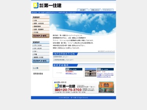 株式会社第一住建