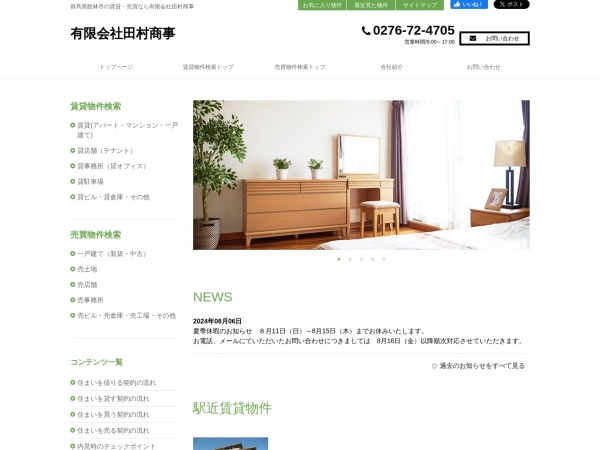 有限会社田村商事