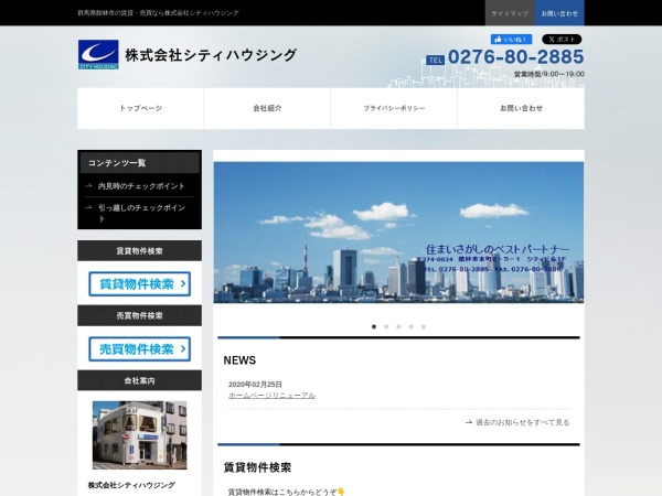 株式会社シティハウジング