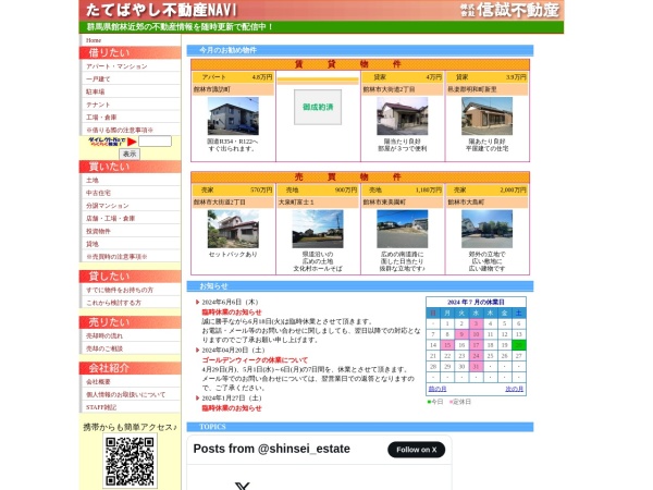 株式会社信誠不動産