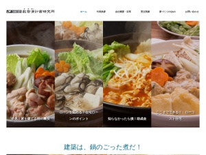 数寄清計画研究所株式会社