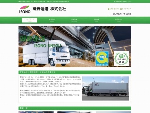 磯野運送株式会社